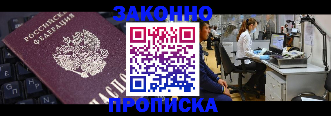 временная регистрация в Малгобеке