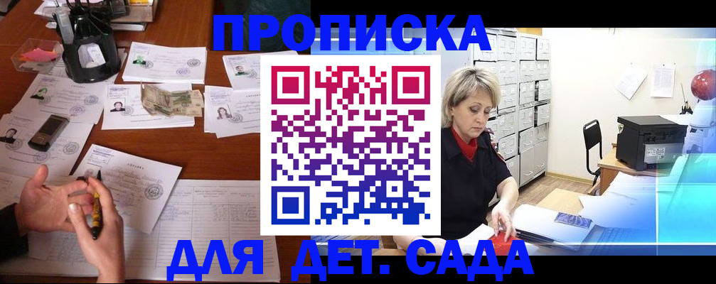 прописка штамп в Малгобеке