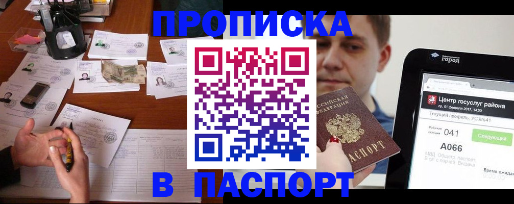 временная регистрация недорого в Малгобеке