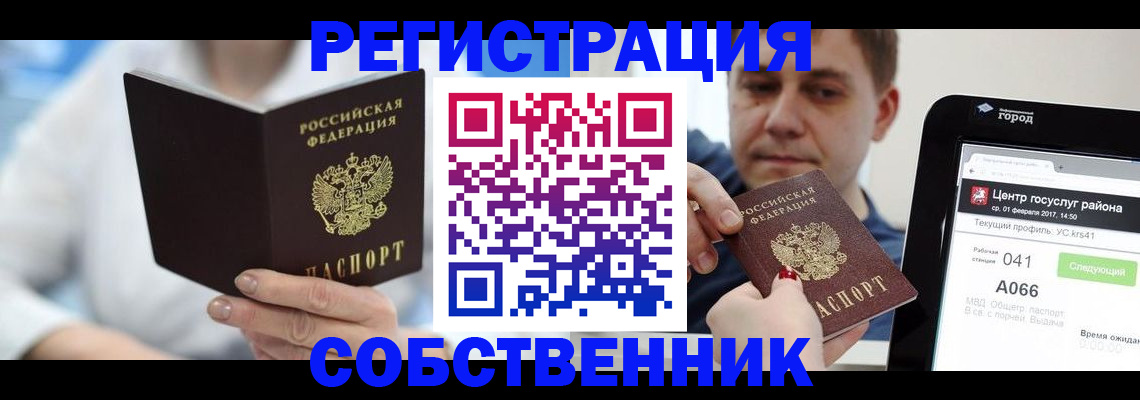 прописка поиск в Малгобеке