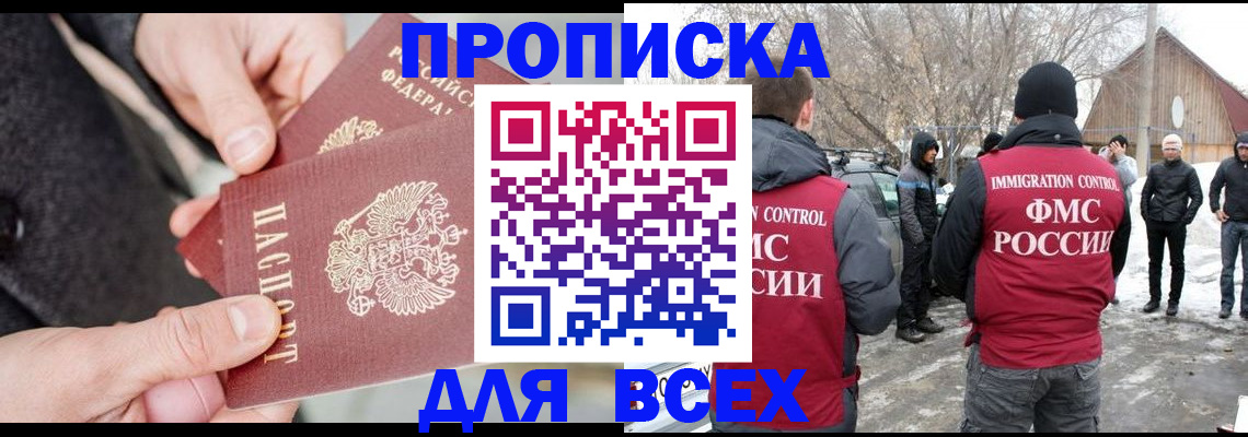 временная регистрация в Малгобеке